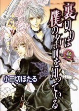 BUY NEW uragiri wa boku no namae o shitte iru - 168637 Premium Anime Print Poster